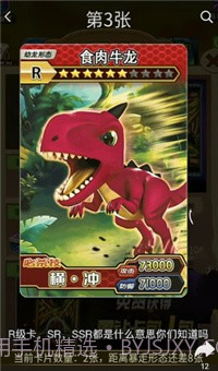 恐龙卡片对战截图3