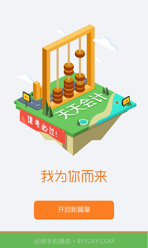 天天会计截图4