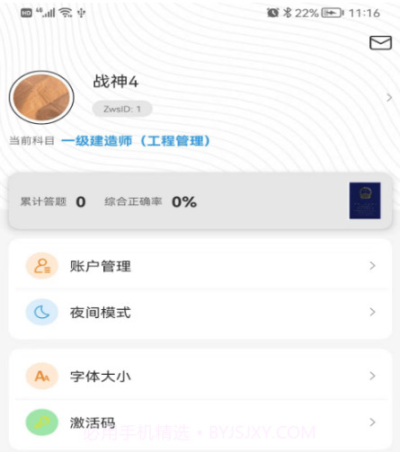 助无双截图3
