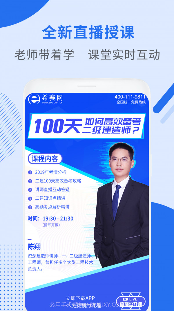 二级建造师助手截图2 二级建造师助手截图2