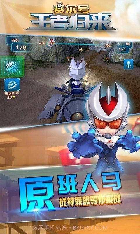 赛尔号王者归来截图3 赛尔号王者归来截图3