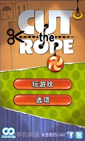 割绳子 Cut the Rope截图1 割绳子 Cut the Rope截图1