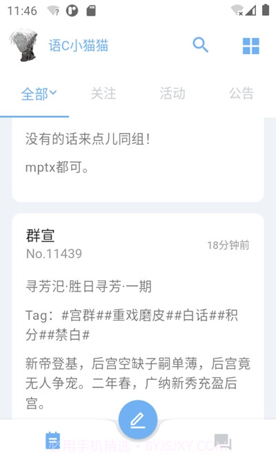 语C扩列app截图1