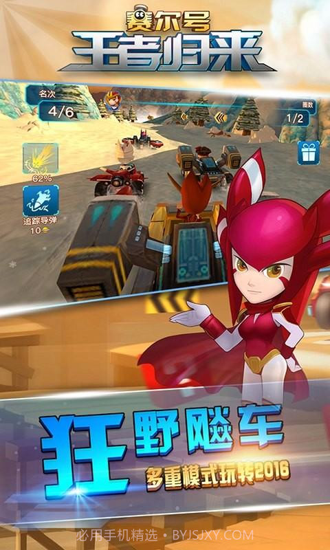 赛尔号王者归来截图5 赛尔号王者归来截图5