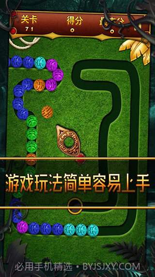 丛林祖玛最新版截图2
