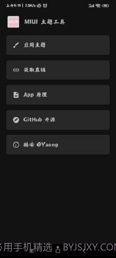 MIUI主题工具截图1