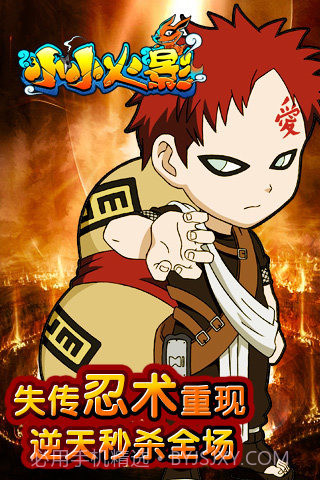 安卓小小火影最新版截图2