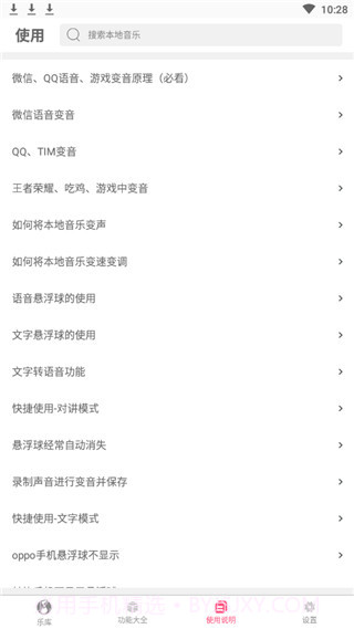 变音大师截图2 变音大师截图2