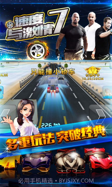 速度与激情7截图3