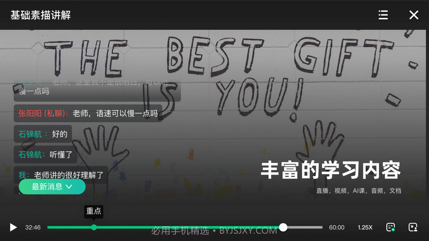 伯索云学堂截图2 伯索云学堂截图2