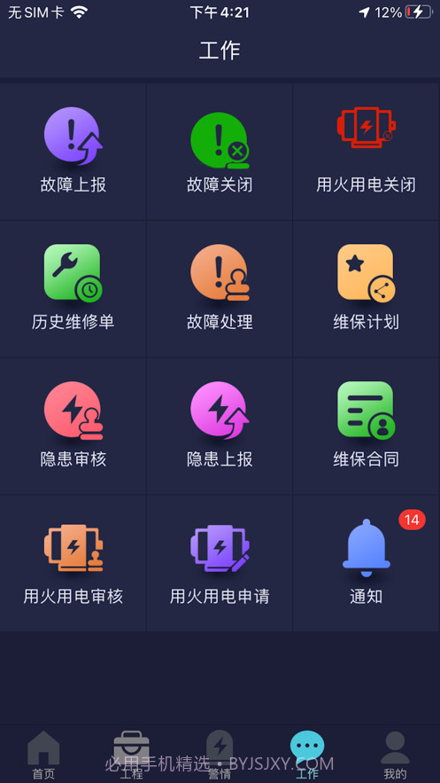 GST掌控消防截图3