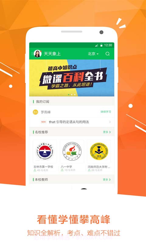 天天扫题学习神器截图1