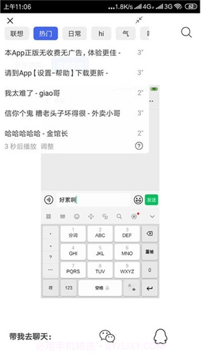 微信一秒语音包（免root）截图1