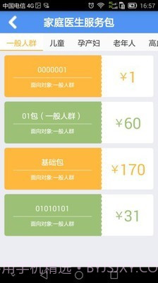 健康济宁医生版截图3