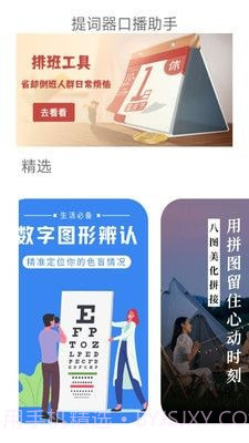 提词器口播助手截图1