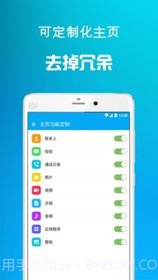 通讯备份截图3
