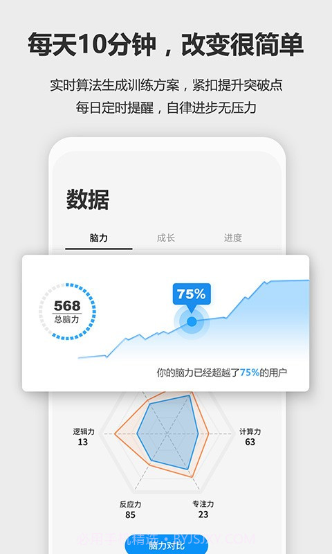 最强大脑挑战截图3