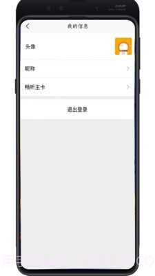 畅听助手截图1
