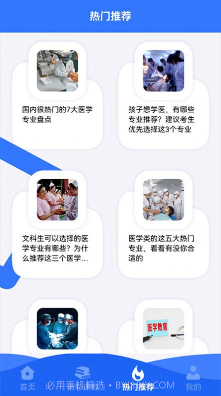 医考易学习截图3