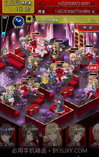 牛郎店的危险世界APP截图1