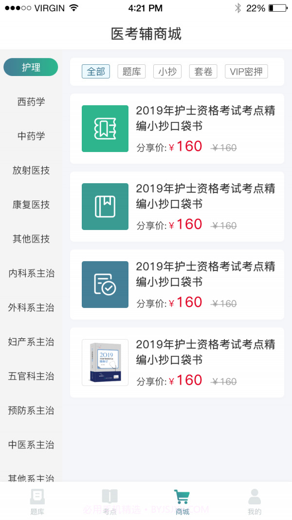 易考辅截图2 易考辅截图2