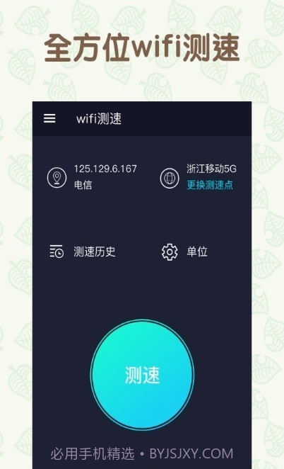 手机万能WiFi截图1