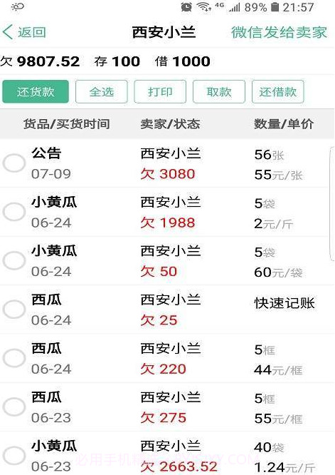 仓巴记账APP截图2