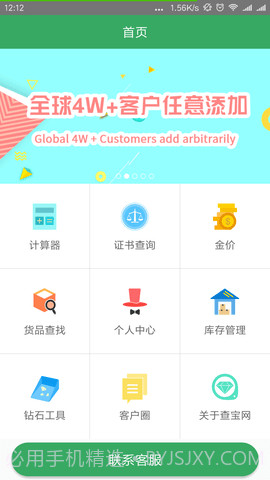 查宝网（Checkgems）截图3