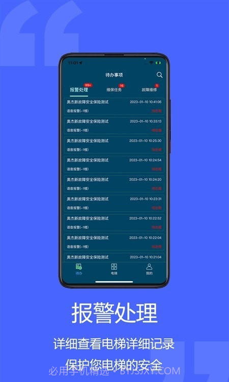 梯智宝截图1 梯智宝截图1