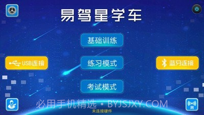 易驾星学车v2.0.0.1截图2 易驾星学车v2.0.0.1截图2