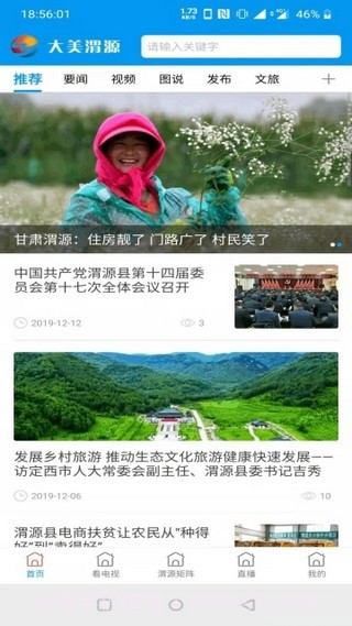 大美渭源截图3 大美渭源截图3