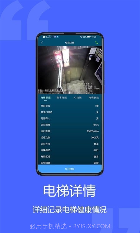 梯智宝截图3 梯智宝截图3