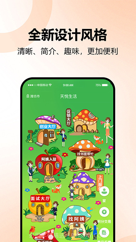 天悦生活截图1 天悦生活截图1