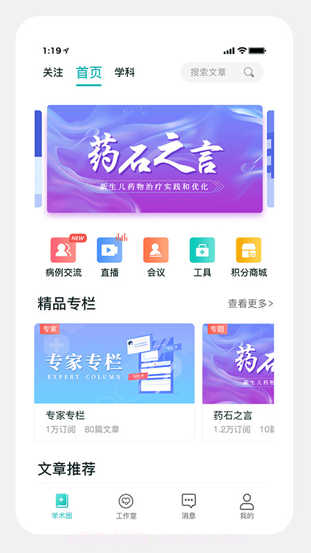 儿科医声截图1 儿科医声截图1