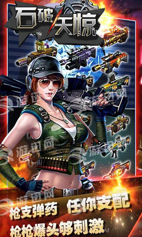 石破天惊截图4 石破天惊截图4