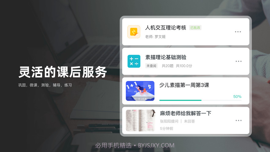 伯索云学堂截图3 伯索云学堂截图3
