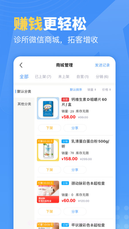 门诊通截图3 门诊通截图3
