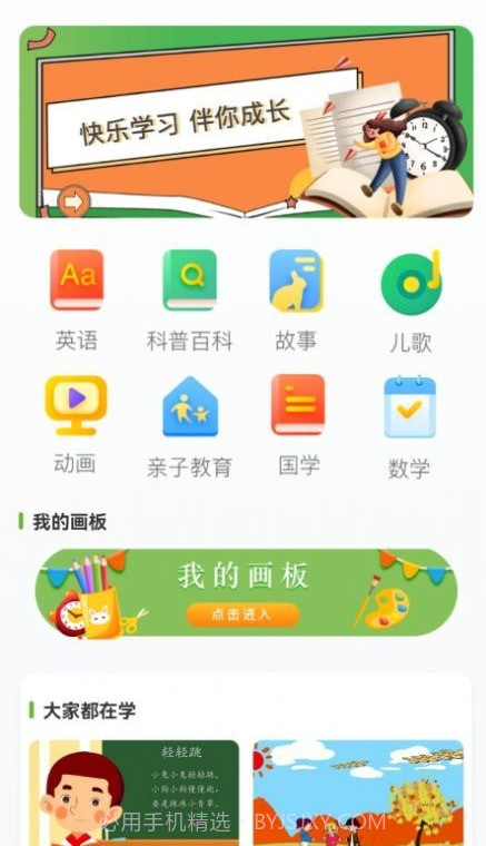 大黄蜂云学习讲堂截图3 大黄蜂云学习讲堂截图3