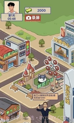 这就是逆袭截图2