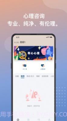 有心心理截图2