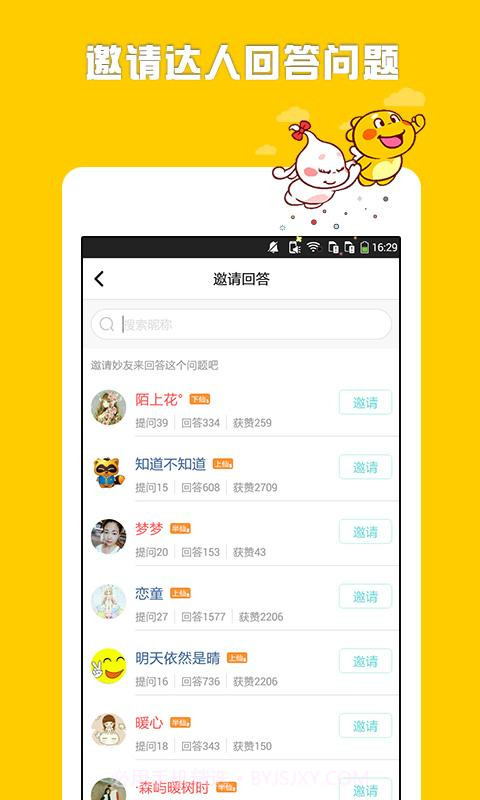 奇问妙答截图5 奇问妙答截图5