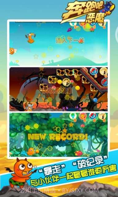 奔跑吧恶魔截图3 奔跑吧恶魔截图3