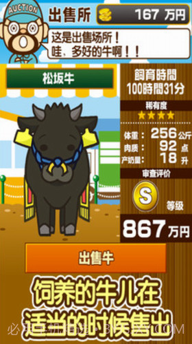 牧场饲养截图3