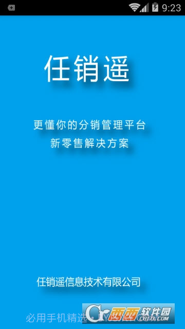 任销遥运帷系统截图1