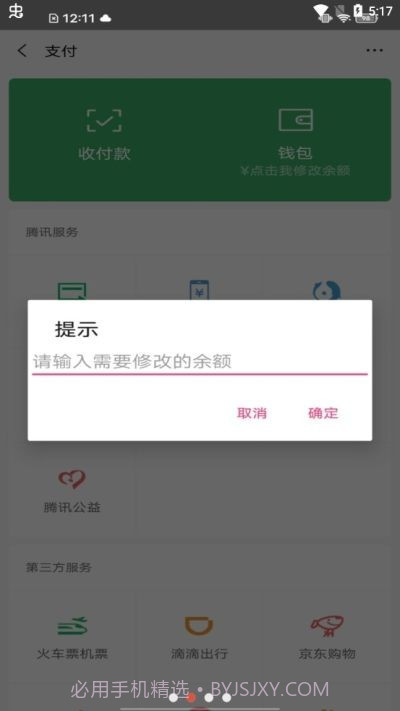 微信余额生成器免费版截图2