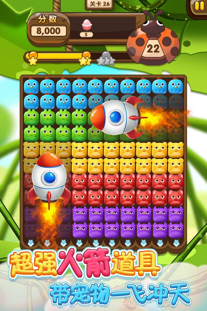开心宠物消消乐截图3