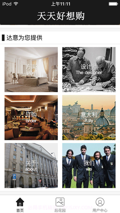 天天好想购截图2