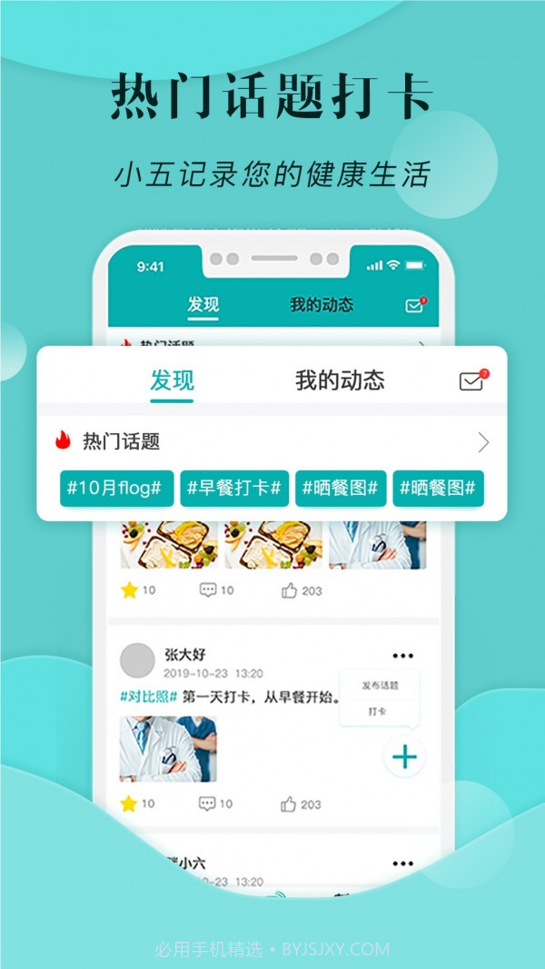 小五健康截图4
