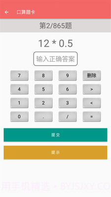 六年级下册数学帮截图3