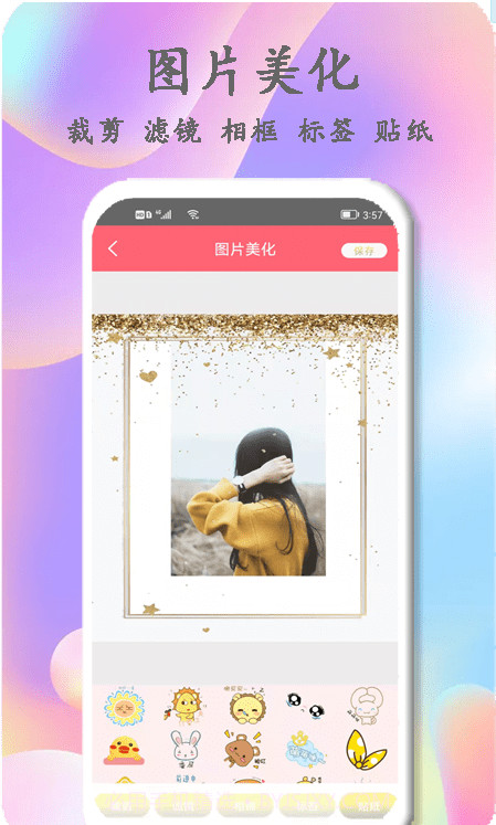 美时美刻美颜相机截图2 美时美刻美颜相机截图2
